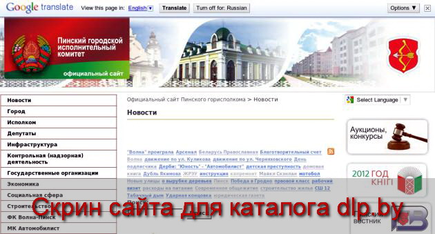 Пинский горисполком  - pinsk.gov.by