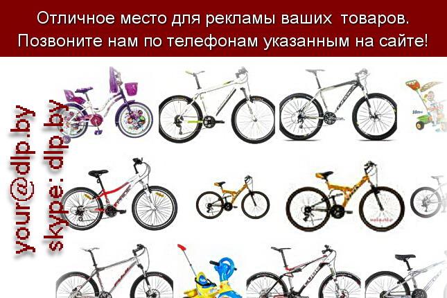 Запрос: «велосипед», рубрика: Мопеды и велосипеды