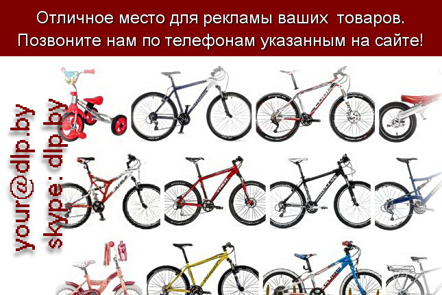 Запрос: «велосипед купить», рубрика: Мопеды и велосипеды