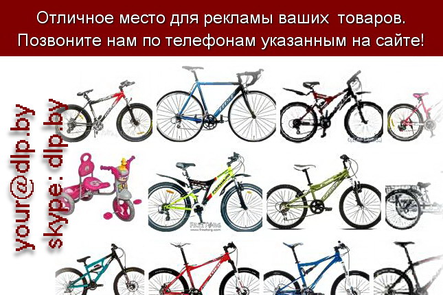 Запрос: «велосипеды цены», рубрика: Мопеды и велосипеды
