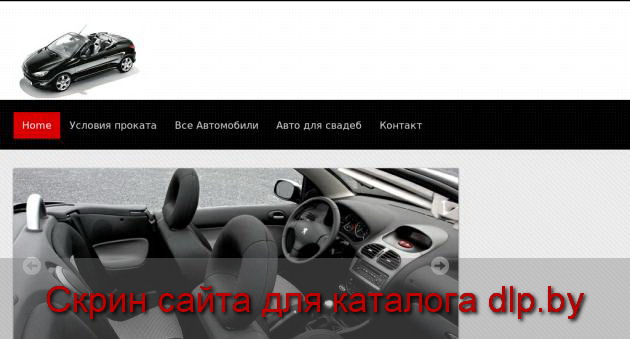 Прокат и аренда автомобилей без водителя CAR RENTS - Renault  Symbol  - rent2.by