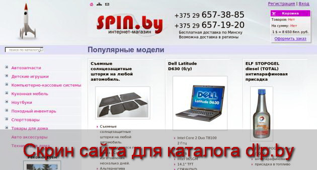 Spin.by — Интернет-магазин автомобильных товаров и электроники и бытовой... - spin.by