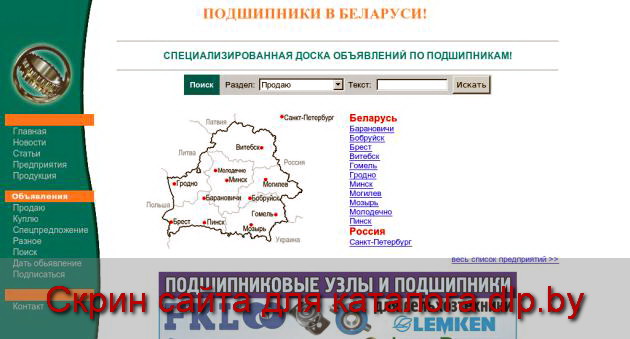Подшипники в беларуси - доска объявлений - ssiipp.nsys.by