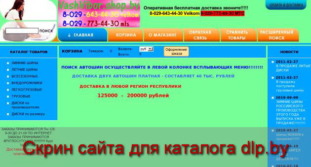 Внедорожники -> интернет-магазин по продаже автошин-огромный выбор!!!!!... - vashvibor.shop.by