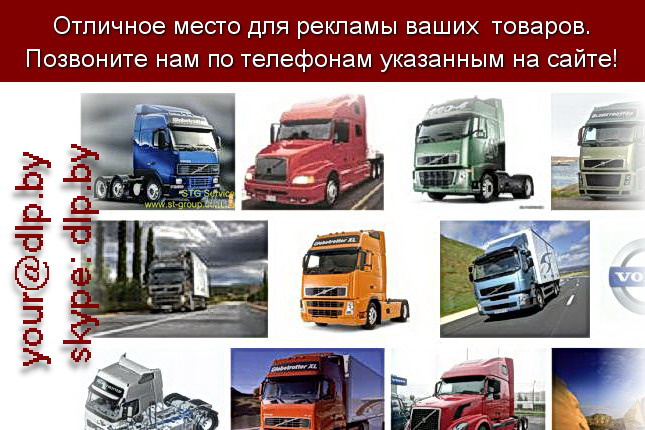 Запрос: «вольво xc60», рубрика: Марки грузовых автомобилей
