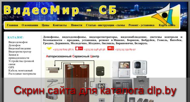 GPS - сигнализация | в Минске, Беларусь - videodomofon.by