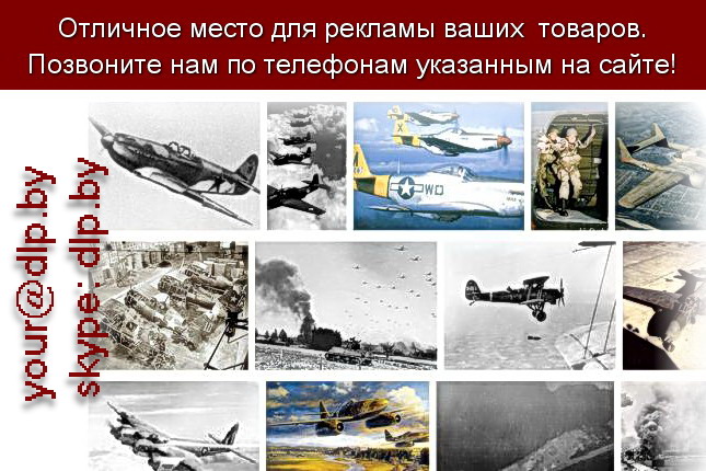Запрос: «вторая мировая война самолеты», рубрика: Авиация