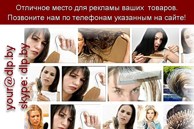 Запрос: «выпадают волосы что делать», рубрика: Медицина