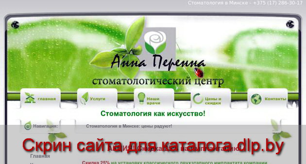 Цены на наращивание зубов в Минске, виниры в Минске. - www.anna-perenna.by