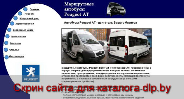 Продажа микроавтобусов для маршрутных перевозок Peugeot  Boxer... - www.atbus.by