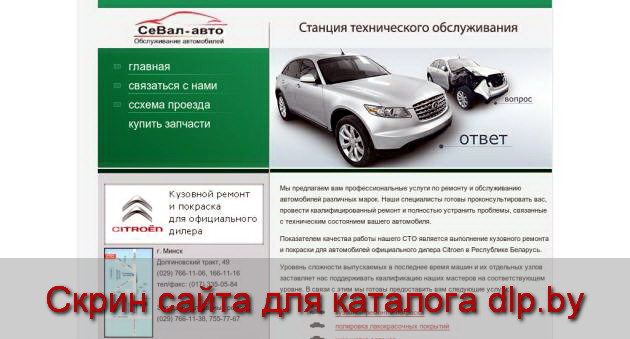 Ремонт  автомобилей - СТО Минска - СТО 