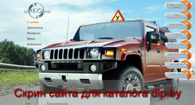 Обучение вождению автомобиля - БелАвтоРалли - www.belavtorally.by