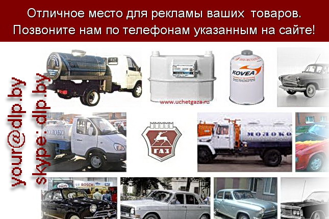 Запрос: «газ ваз», рубрика: Марки грузовых автомобилей