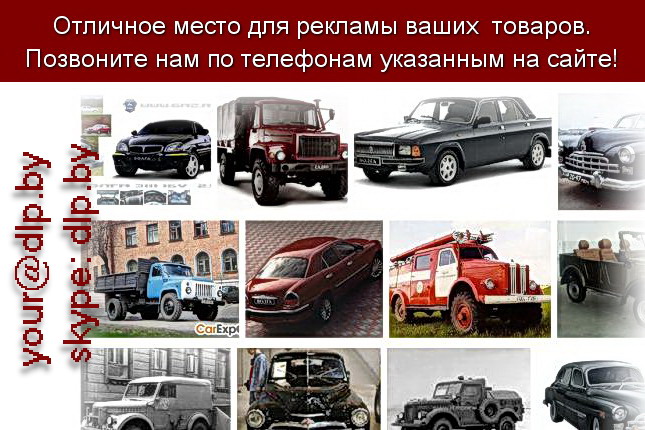 Запрос: «газ купить», рубрика: Марки грузовых автомобилей