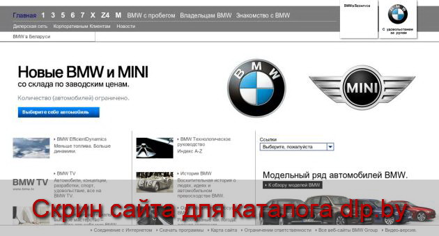 BMW в Беларуси - www.bmw.by