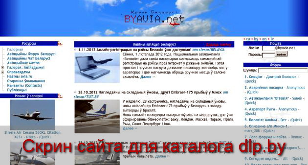 Авиационный портал Беларуси - авиация, авиарейс, авиабилет, аэропорт... - www.byavia.net