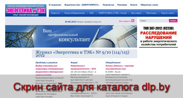Статьи, публикации, архив номеров  - www.energetika.by