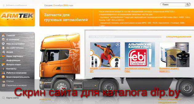 Обзор DAF 95XF / запчасти для грузовых иномарок оптом - www.ezet.by