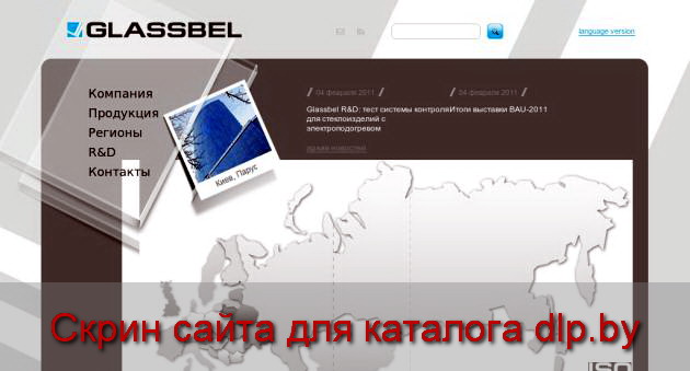 Челябинск - Группа компаний GLASSBEL - www.glassbel.ru