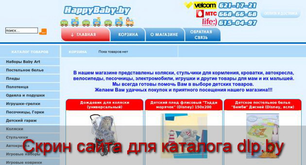 Интернет-магазин детских товаров HappyBaby - Универсальные  - www.happybaby.by