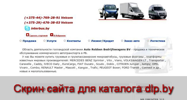 Interbus - ...фургоны, автобусы, б/у коммерческий транспорт, MB SPRINTER... - www.interbus.by