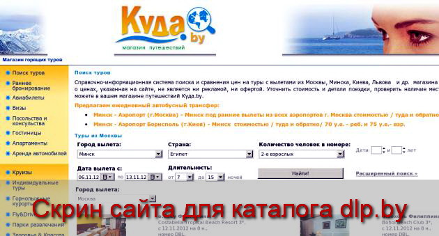 Kuda.By Авиабилеты : ...авиа  билетов , билеты на самолет, заказ и цена билета - www.kuda.by