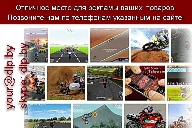 Запрос: «гонки  на мотоциклах бесплатно», рубрика: Мотоциклы