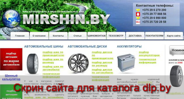 ШИНЫ , шины  в Минске, купить  шины  зимние, шины летние - www.mirshin.by