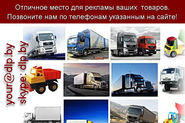Запрос: «грузовик», рубрика: Автомобили