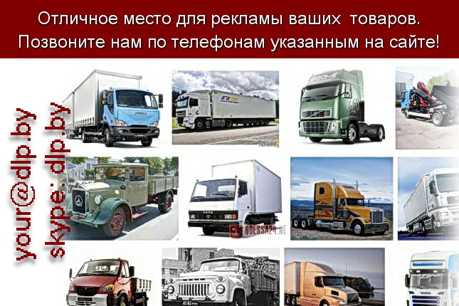 Запрос: «грузовые автомобили», рубрика: Автомобили