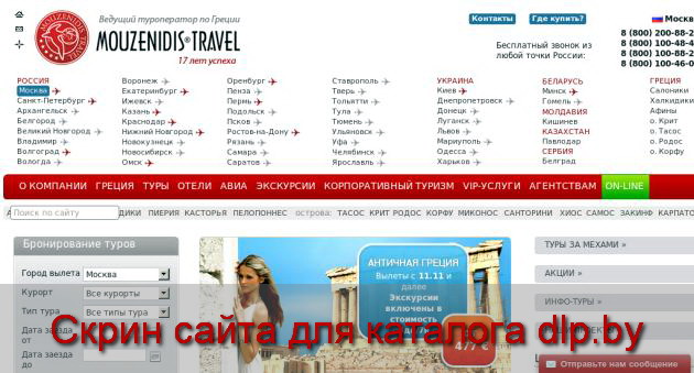 Наши сотрудники в Челябинске - www.mouzenidis-travel.ru