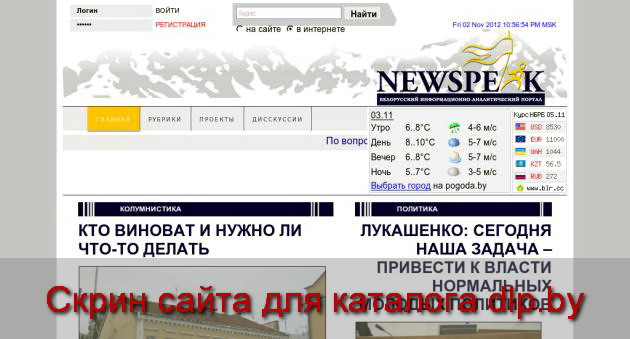 Newspeak.by - Белорусский информационно-аналитический портал  - www.newspeak.by