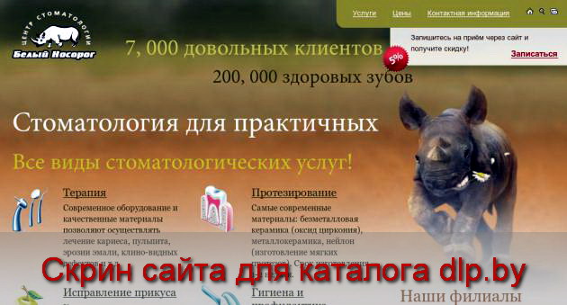 Стоматологический центр «Белый носорог» в Минске : Хирургия  - www.nosorog.by