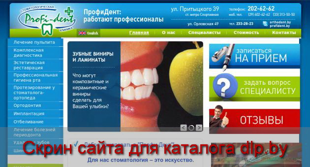 Стоматология  в Минске, стоматология  Минск, стоматология, отбеливание... - www.profident.by