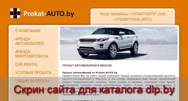 Тарифы и цены на прокат микроавтобуса Dodge  Grand  Caravan | Prokat-AUTO.by - www.prokat-auto.by