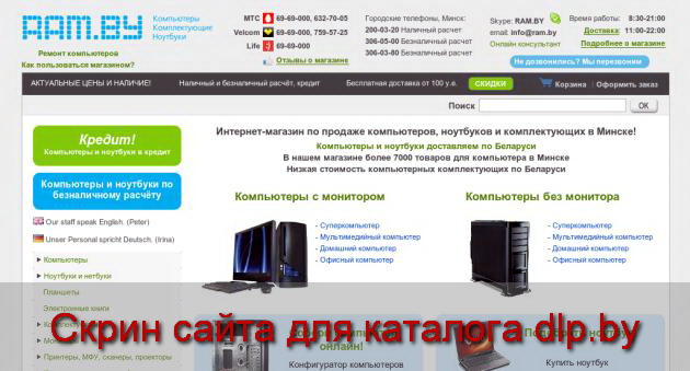 Интернет Магазин По Продаже Ноутбуков В Минске