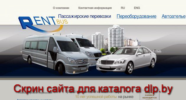 Rent Bus - Переоборудование  - www.rentbus.by