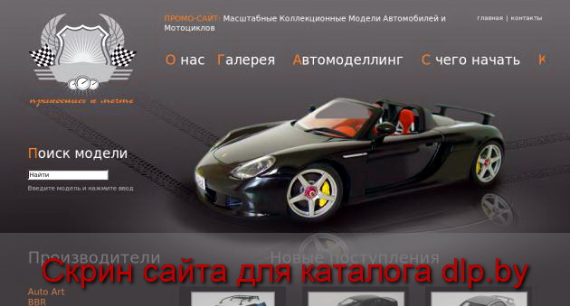 GMP | Масштабные и коллекционные модели автомобилей от REPLICARS.BY  - www.replicars.ru
