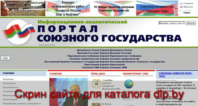 Информационно-аналитический портал Союзного государства/Таможня и... - www.soyuz.by