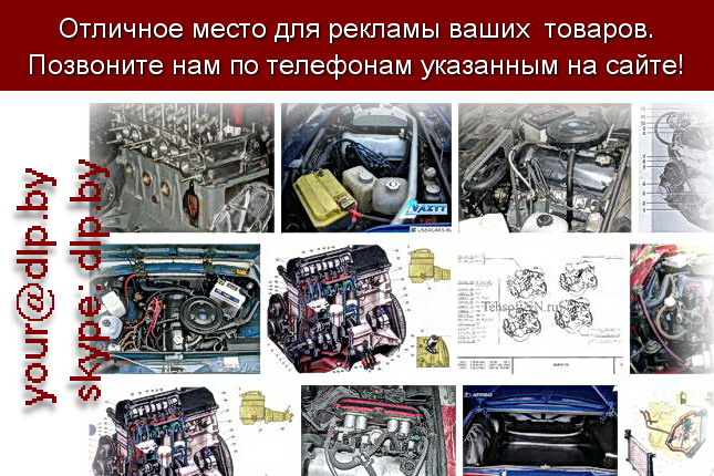 Запрос: «двигатель 2106», рубрика: Автозапчасти