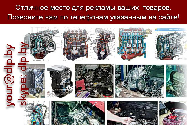 Запрос: «двигатель 2109», рубрика: Автозапчасти