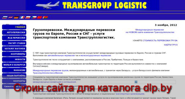 Транспортные новости в блогах  - www.transgroup.by