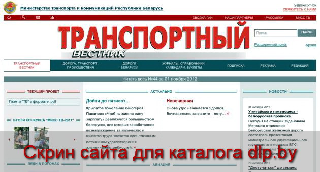Транспортный вестник  - www.transport-gazeta.by
