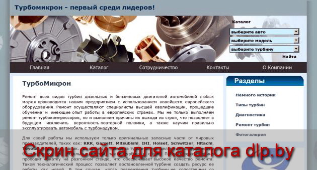 Диагностика турбин . Диагностика двигателя в Минске - www.turbomikron.by
