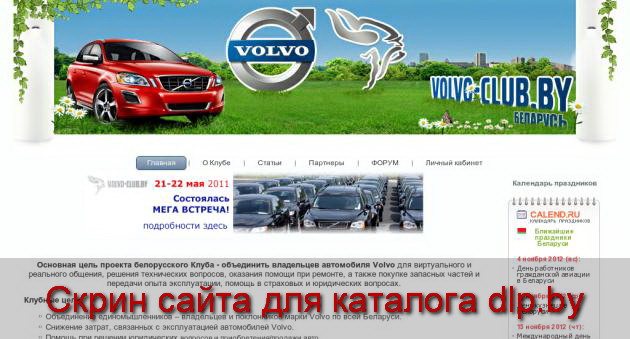 Volvo Клуб Беларусь - www.volvo-club.by