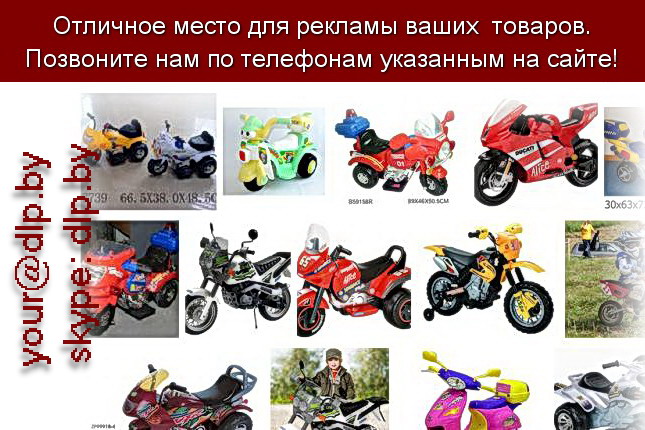 Запрос: «детские мотоциклы», рубрика: Мотоциклы