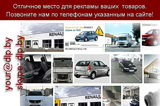 Запрос: «дилеры рено в москве», рубрика: Автосалоны