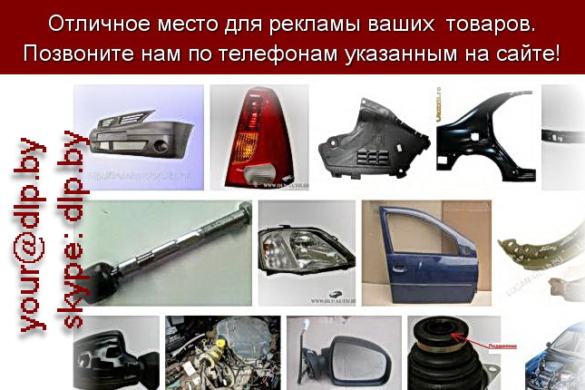 Запрос: «запчасти красноярск», рубрика: Автозапчасти
