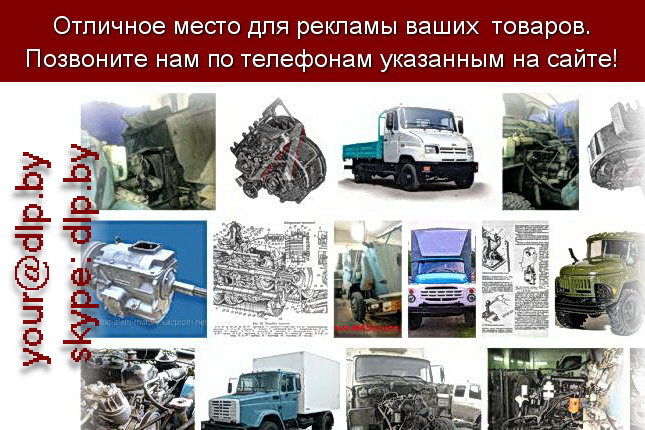 Запрос: «зил дизель», рубрика: Марки грузовых автомобилей