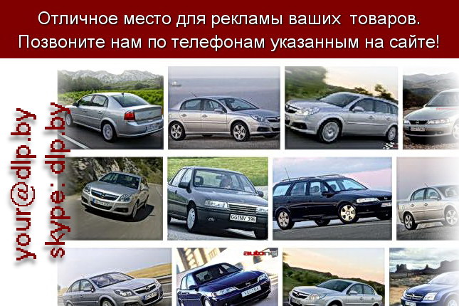 Запрос: «Опель в москве», рубрика: Марки легковых автомобилей